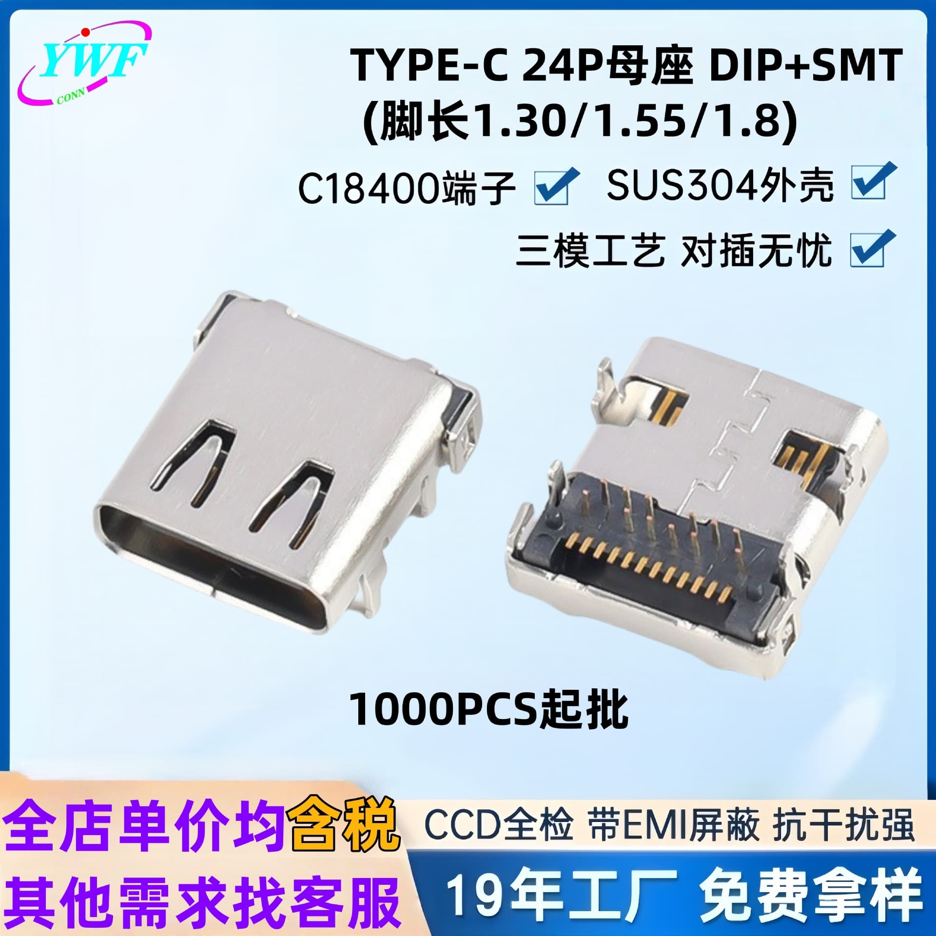 TYPE-C 24-pin female connector DIP+SMT data transmission four-pin connector, 1.30mm lead length, custom-made by the manufacturer.