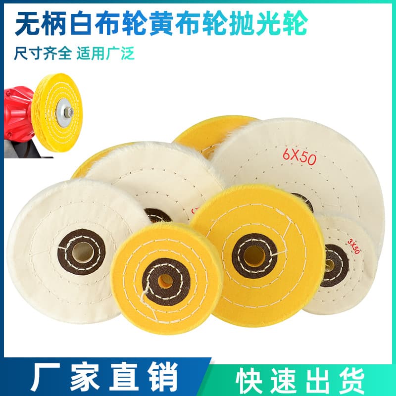 White cloth wheel, yellow cloth wheel, wool wheel, polishing wood carving, polishing jade jewelry, diamond core carving cloth wheel, polishing cloth wheel