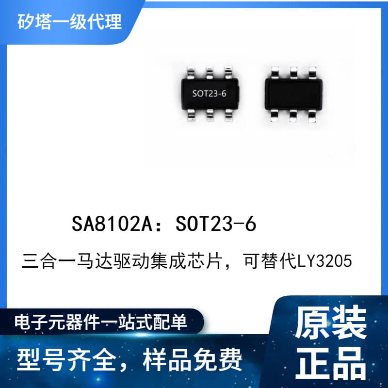 SA8102A: SOT23-6 three-in-one motor drive integrated chip.