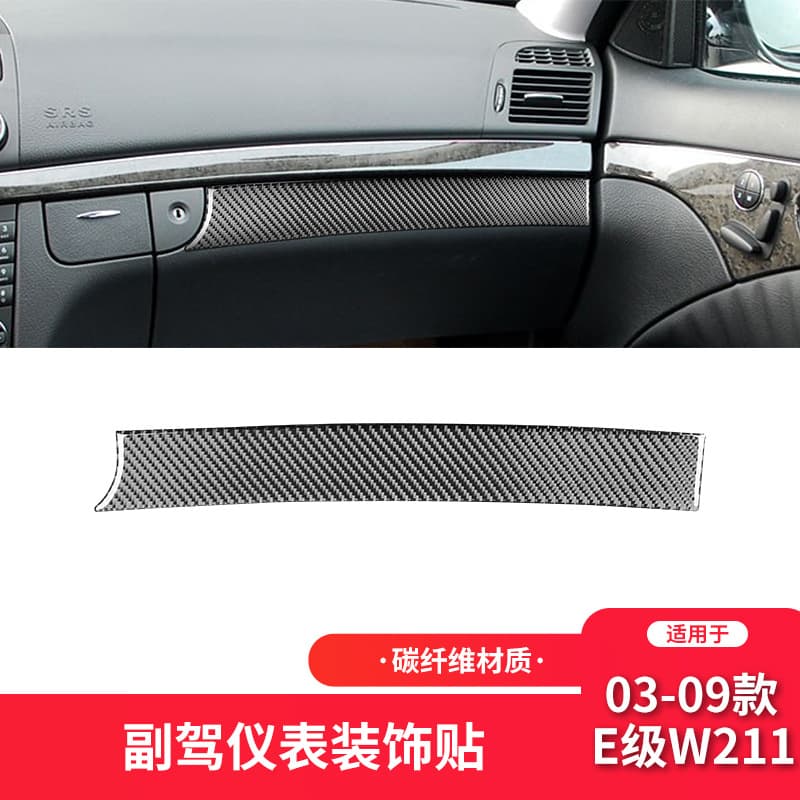 Carbon fiber interior trim for Mercedes-Benz E-Class W211 2003-2009, passenger dashboard decorative sticker