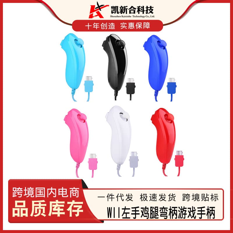 Compatible with WII Left Hand Remote Wii Nunchuk Wii Console Joystick Handle Game Peripheral