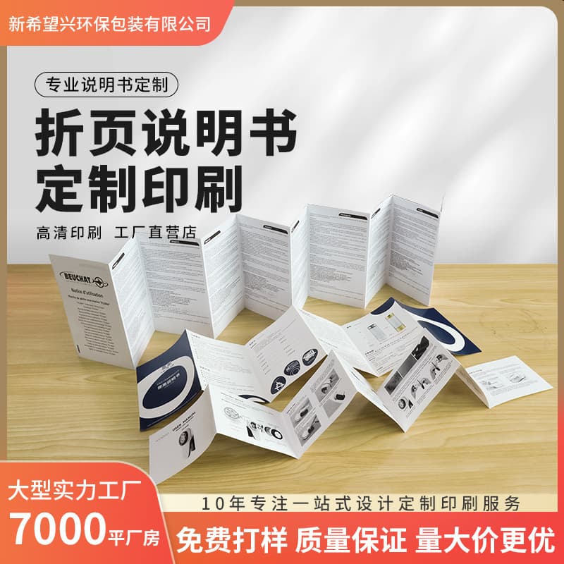 Shenzhen Printing Factory Digital Toy Manual Production, Color Flyers, Various Folded Manual Printing