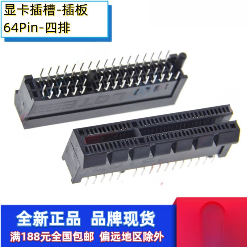 LOTES Taiwan-made PCIe graphics card slot 64P plug-in 4X motherboard slot 64-pin direct-insertion four-row black pin