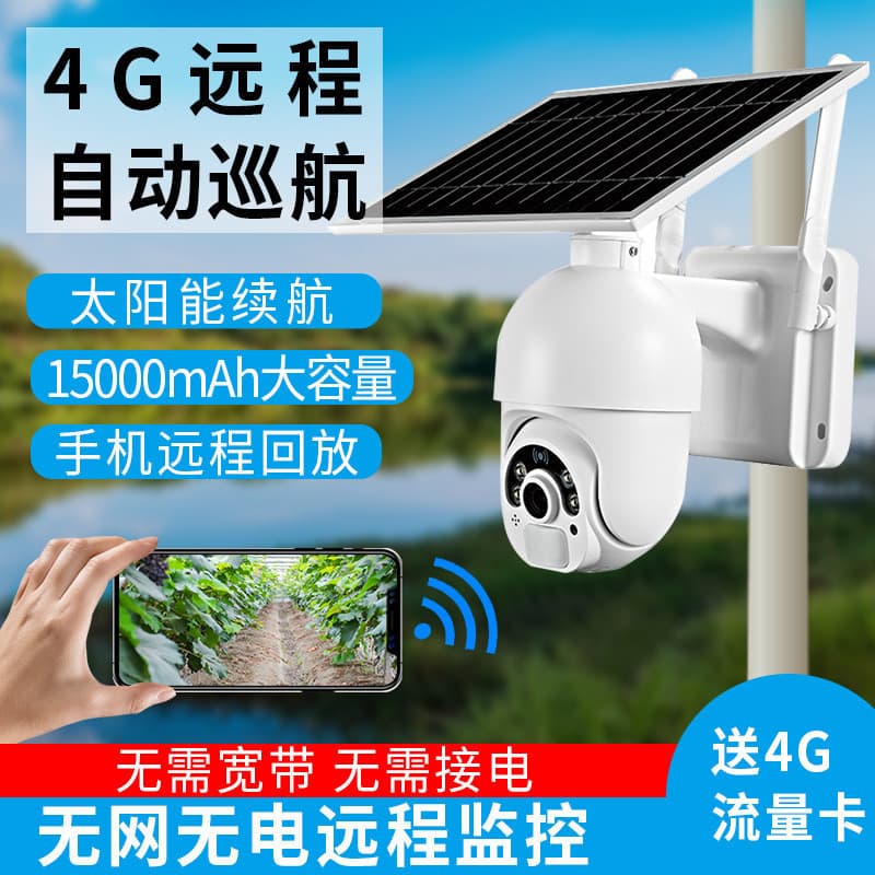4G Solar Security Camera Low Power PTZ Night Vision Full Color Network Powered Remote HD Camera