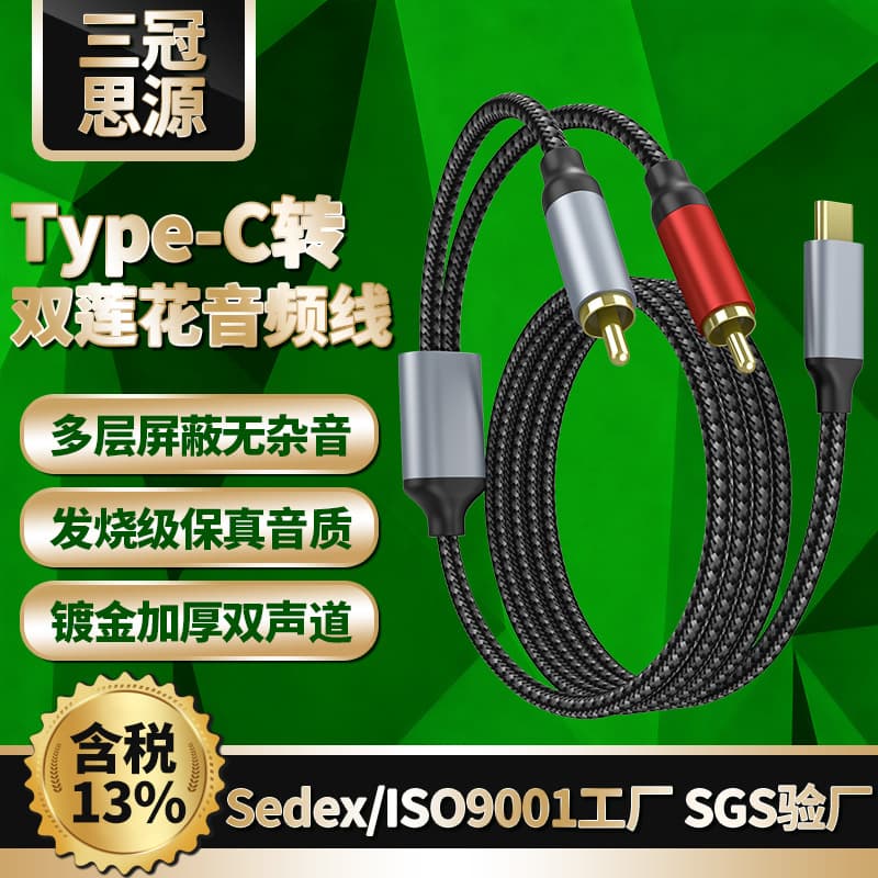 Type-C to RCA Dual Lotus Audio Cable Factory Stock for Connecting Computer, Phone, Amplifier to Speakers 1-to-2 Splitter