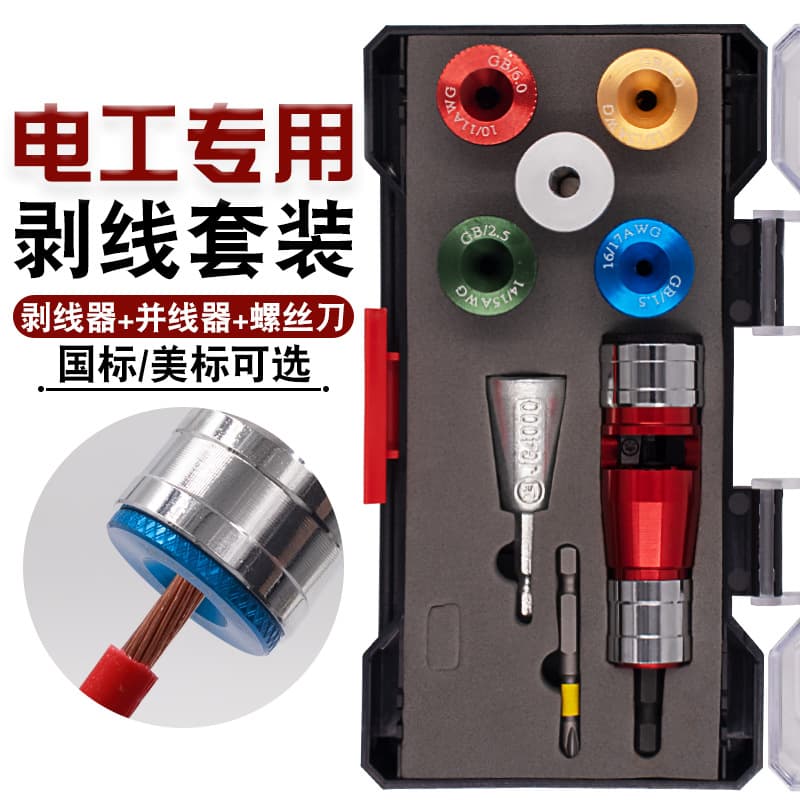 New US Standard and National Standard Wire Stripper Set, Hex Shank Quick-Change Wire Twister for Electric Drills, Electrician Tool