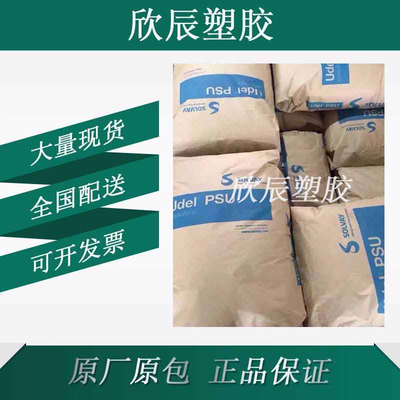 Polysulfone PSU P-3500 Injection Grade, Heat and Chemical Resistant, High Strength and Toughness Plastic Raw Material
