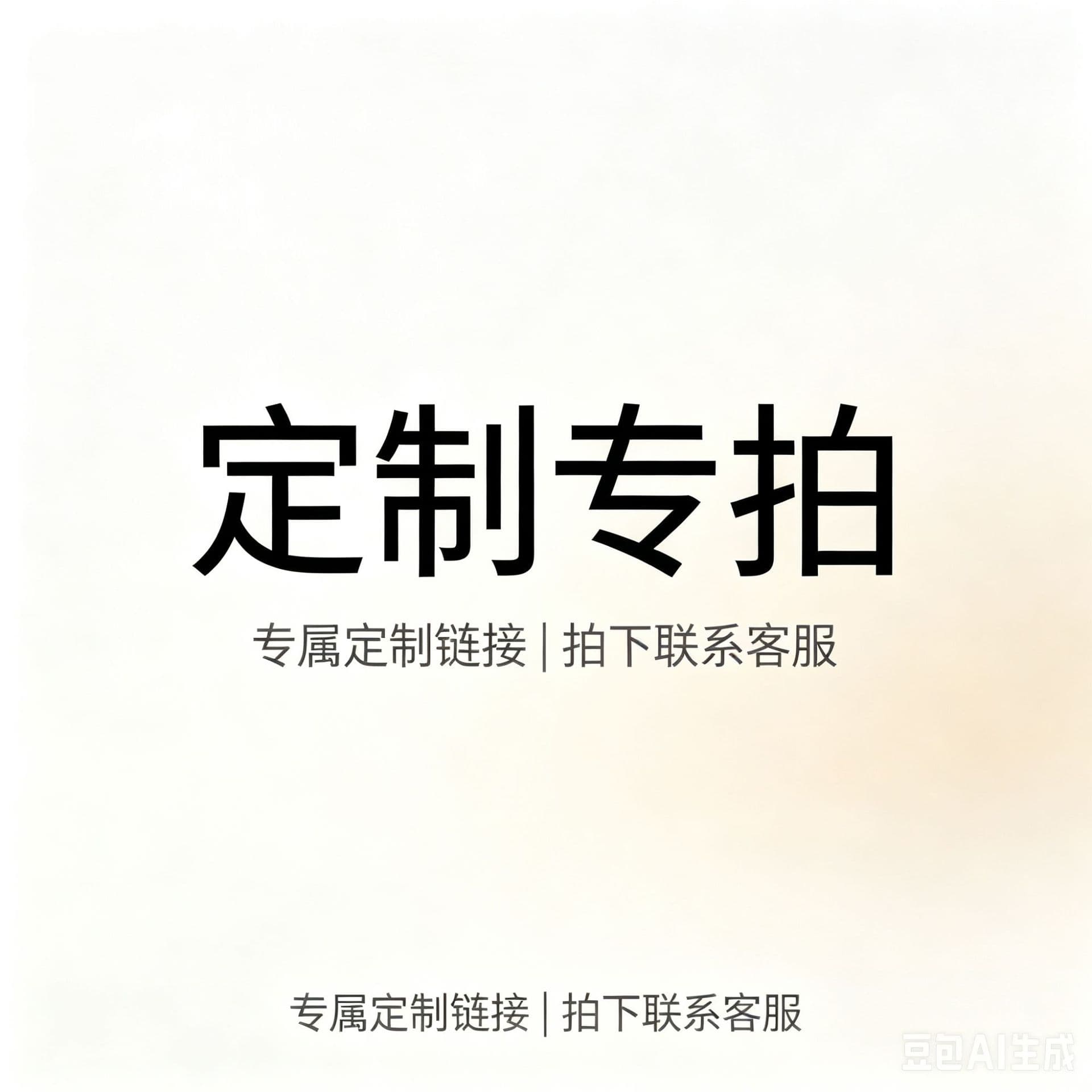Customized photos, exclusive customized links, please do not shoot alone. Customized photos, exclusive customized links, please do not shoot alone.