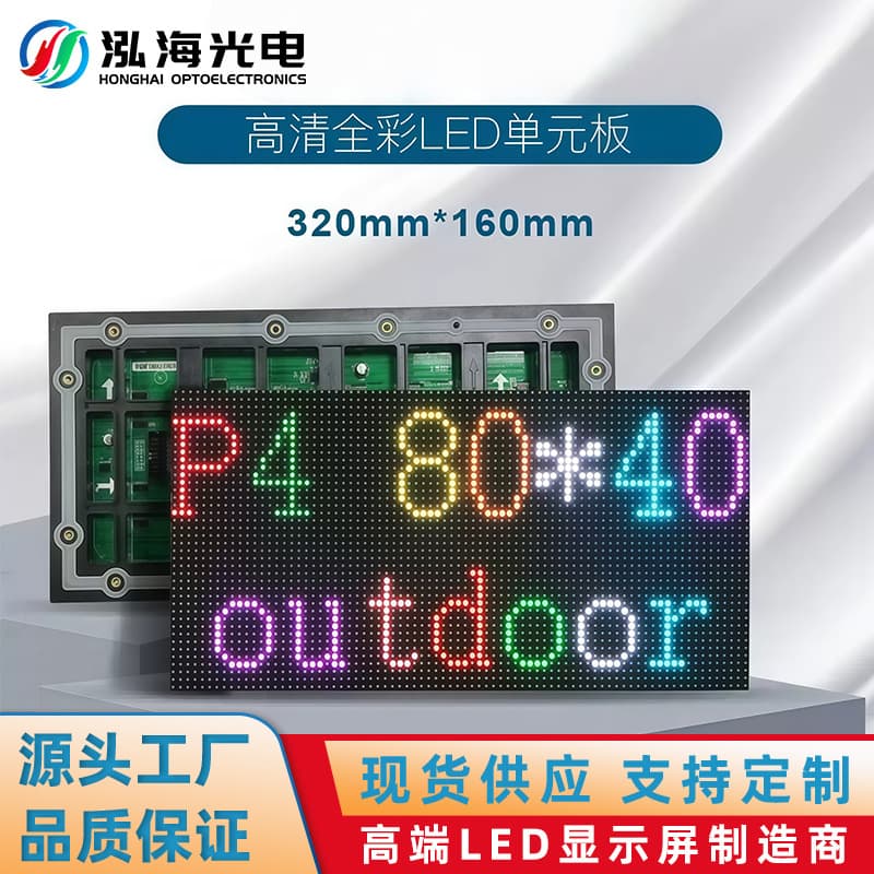 P4 Full Color Unit Board Outdoor Engineering LED Advertising Display Screen Module P4 Full Color Display