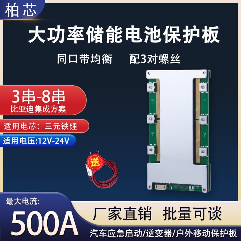 Baixin 300A 500A Lithium Battery Protection Board 3S 4S 6S 7S 8S High Power UPS Inverter BMS