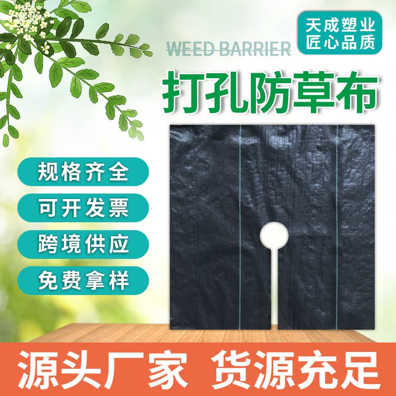 Perforated Slit Weed Barrier Fabric Sheets Wholesale Orchard Ground Cover Agricultural Fruit Tree Gardening Landscape Thickened Ground Cloth