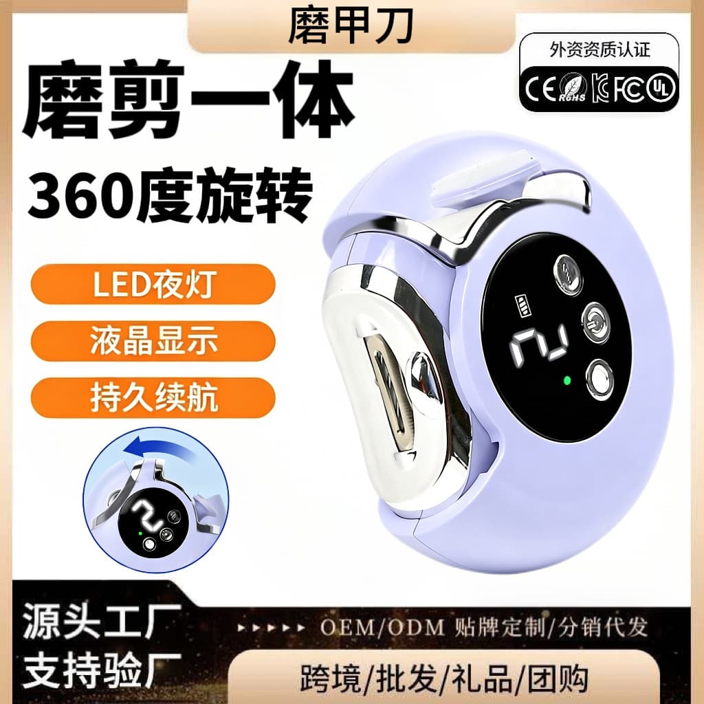 360 Rotating Electric Nail Clipper Multifunctional LCD Portable Nail Clipper Middle-aged and Elderly Baby Electric Nail Grinder