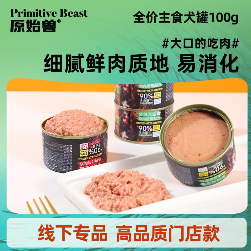 Primitive Beast Dog Food Canned 100g Nutrient Meat Paste Adult Puppy Main Wet Food Mix Rice Dog Cans Wholesale