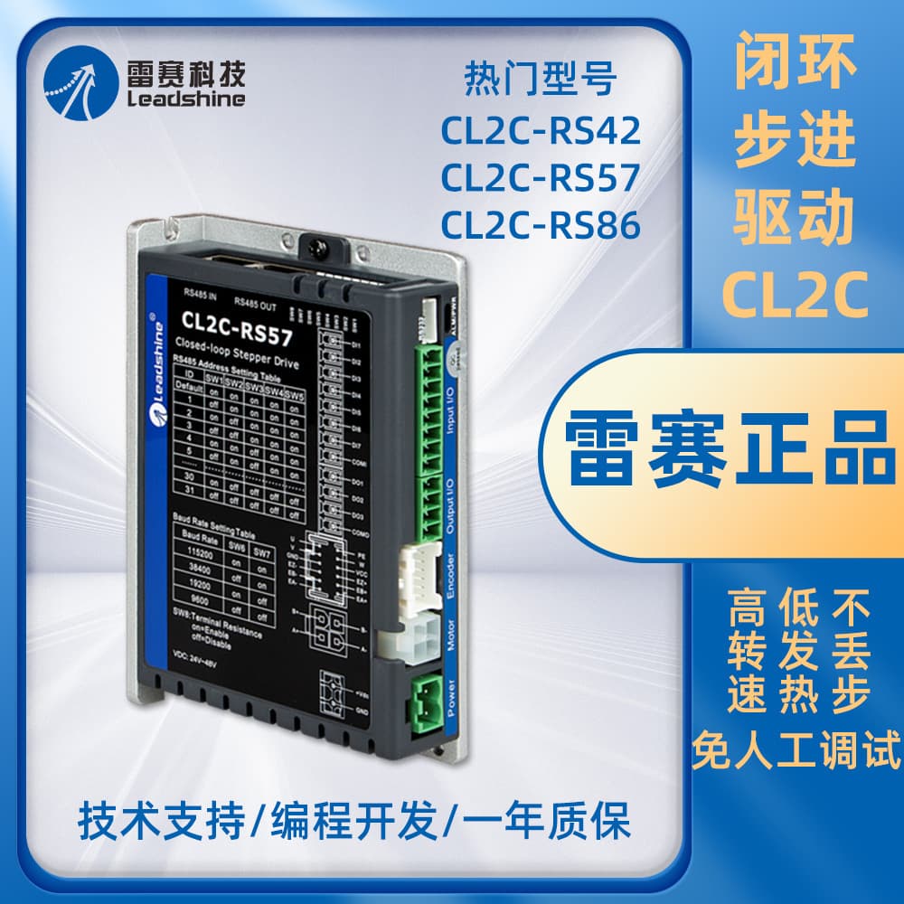 Brand new Leadshine genuine closed-loop stepper driver CL2C series authentic programmable controller for automation equipment.