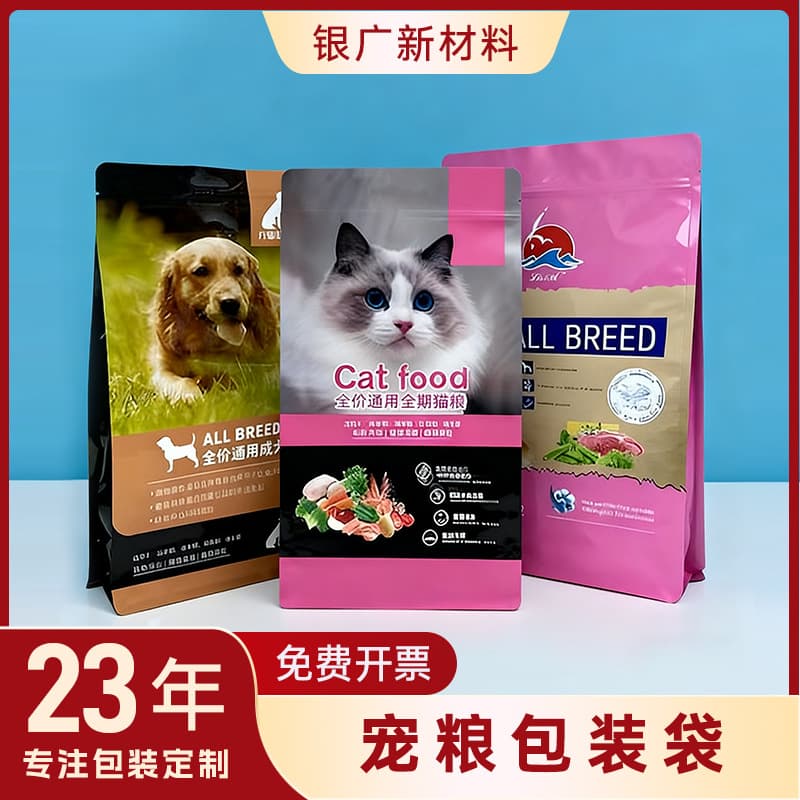 Custom Pet Treat Packaging Bags Vacuum Bags Cat Food Dog Food Bags Eight-Side Seal Stand-Up Zipper Bags Freeze-Dried