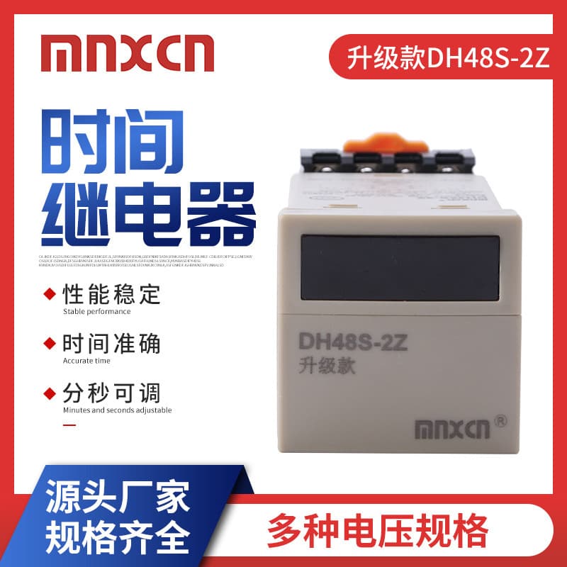 Upgraded DH48S-2Z time relay, digital display, two sets of normally open and normally closed contact energized time delay relay