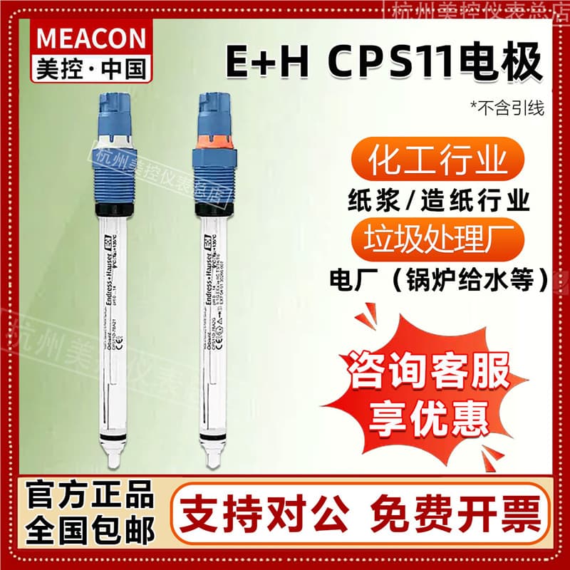 Meacon E+H German Glass Electrode MIK-PH-CPS11 High-Temperature and Pressure Resistant pH Detector Controller