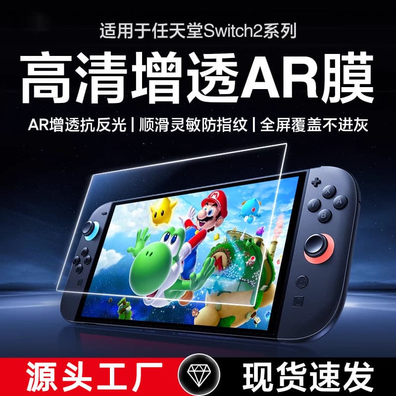 Nintendo Switch Screen Protector Switch 2 AR Film 7.9-inch Gaming Console Anti-Reflective Film OLED Anti-Glare Film Compatible