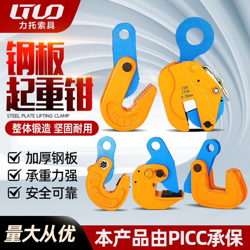 Steel Plate Lifting Clamp Horizontal and Vertical Lifting Forged Lifting Tool 1 Ton 2 Ton Steel Plate Turning Hook Lifting Clamp