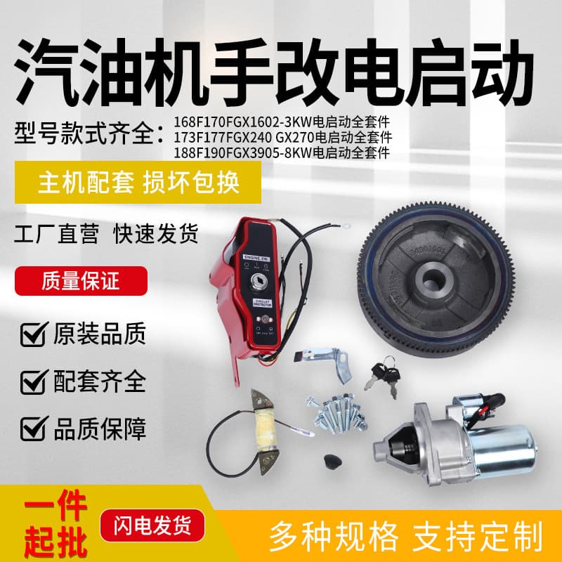 Micro Tiller Parts Agricultural Machinery Parts GX160/GX390 Hand Start to Electric Start Conversion Kit Gasoline Engine Motor