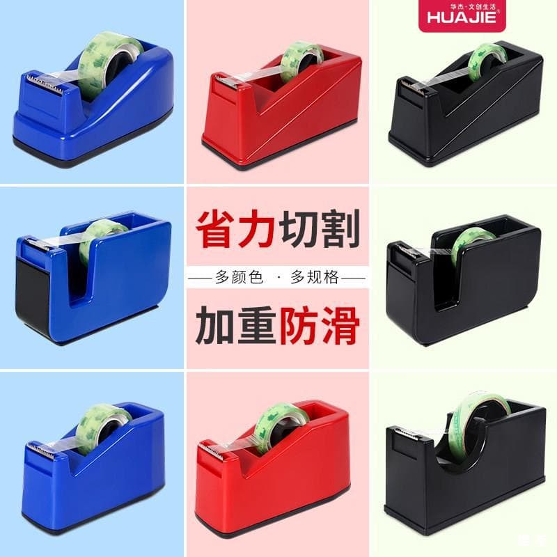 Huajie tape holder tape machine tape machine transparent tape paper holder tape sharp cutter tape rack tape table