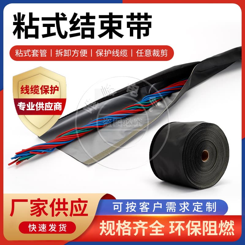 WPC series sticky end with Velcro sticky sleeve wire wrapping with PVC environmentally friendly flame retardant protective sleeve wire wrapping cloth