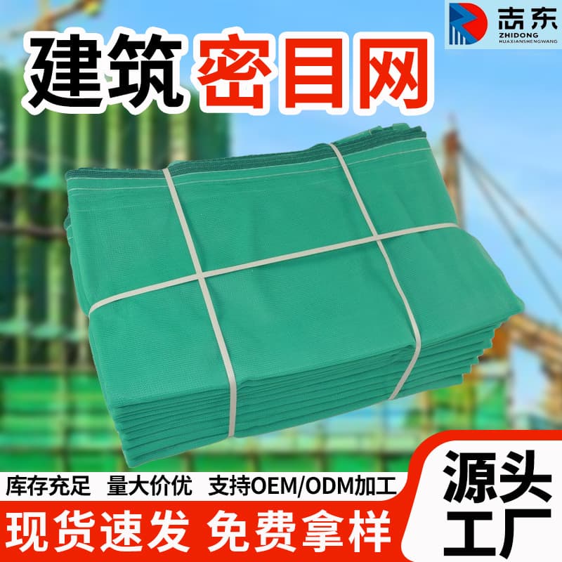 Flame Retardant Fine Mesh for Building External Scaffolding, Construction Site Grid Protective Net, Green Engineering Fall Arrest Net, Construction Safety Net