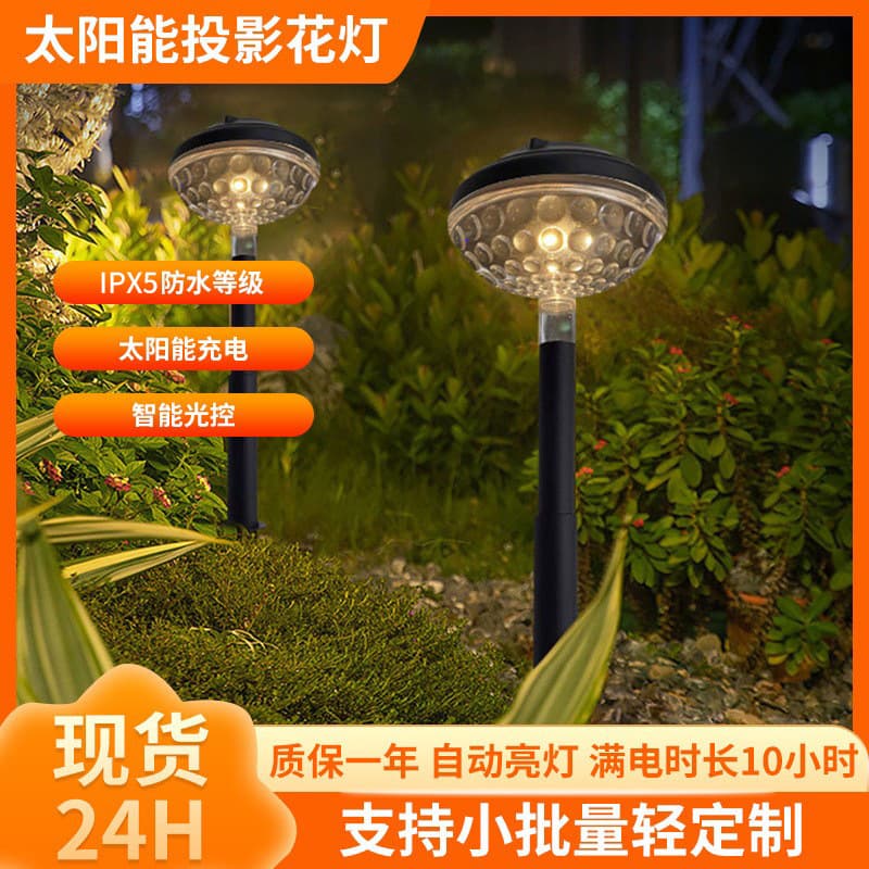 Solar Lawn Light Projection Courtyard Atmosphere Park Landscape Outdoor 2023 Lighting Waterproof Solar Light