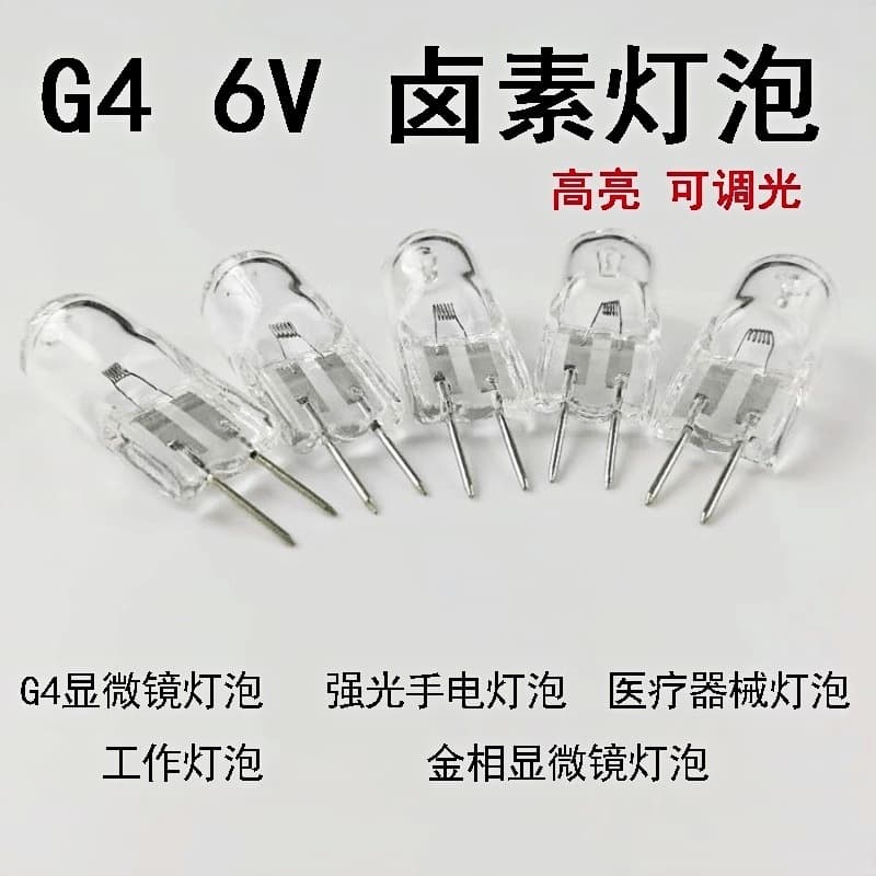 Halogen lamp beads 6V 5W 10W 15W 20w 30w halogen tungsten g4 metallographic microscope/optical instrument bulb