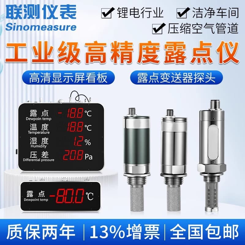 Liance Industrial Grade Dew Point Meter High Precision Temperature and Humidity Display Lithium Battery Compressed Air Dew Point Transmitter Probe
