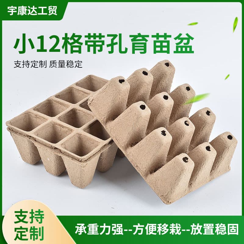 Biodegradable pulp sprouting pot seedling tray, 12-cell experimental pot, seed germination pulp molded
