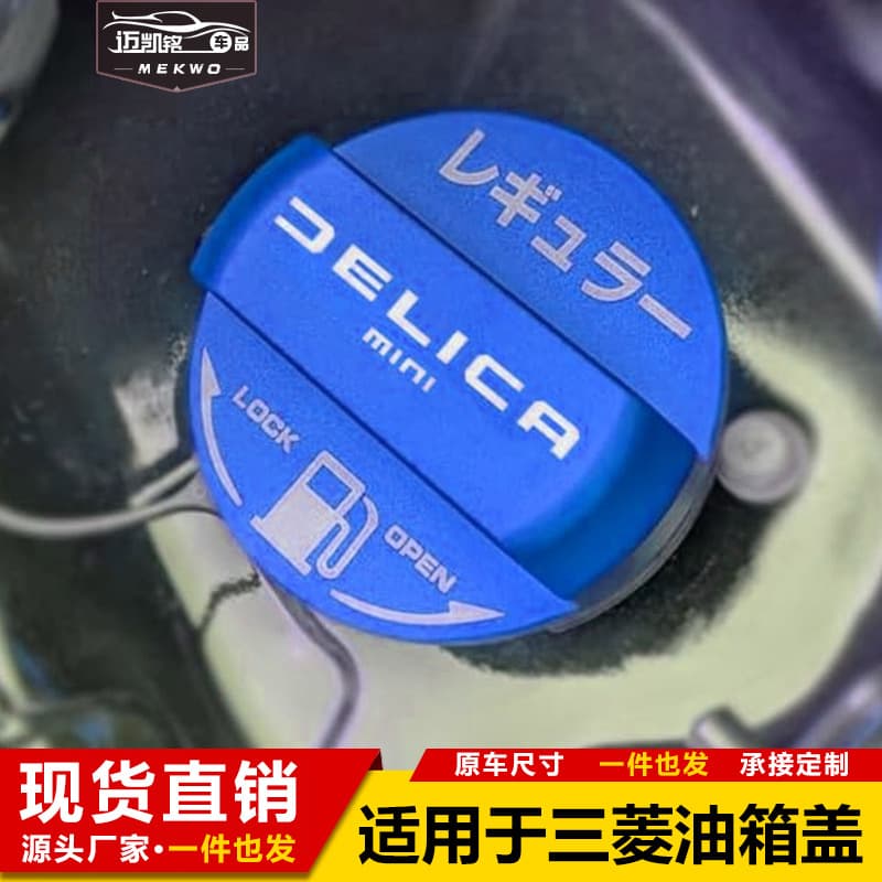 Universal Fuel Tank Cap for Mitsubishi Car Inner Fuel Tank Cap Fuel Reminder Fuel Tank Cap Modification Warning