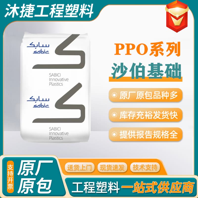 Reinforced Food Grade PPO Sabic SE1GFN2 GFN2-701S 20% Reinforced Flame Retardant High Strength