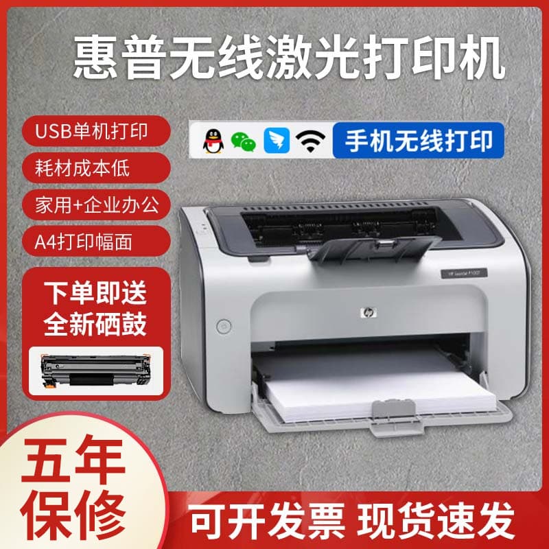 Second-hand HP Laser Printer for Home Use, 1020/P1007/1008 Wireless A4 Office Black and White Compact