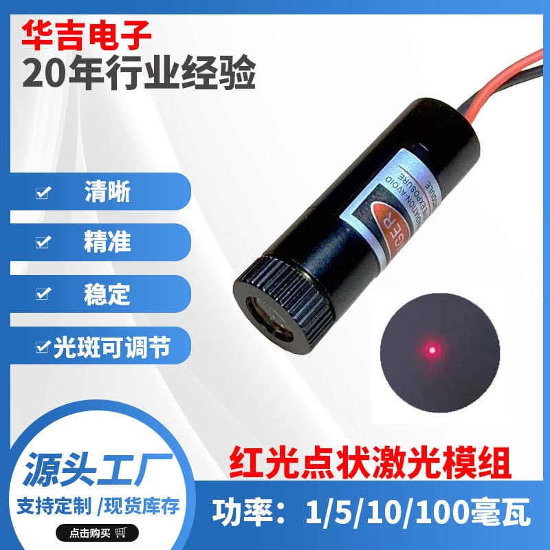 Red light spot laser lamp 12mm diameter laser head 3V-24V laser module infrared laser setting