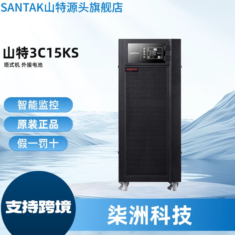 SANTAK UPS uninterruptible power supply 3C15KS 3-in single-out 15KVA/13500W UPS power supply