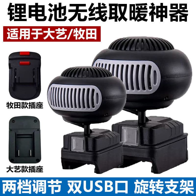 Cross-border Lithium Battery Heater, Warmer for Electric Tricycle Car Window Defogging, Construction Site Outdoor Hand Warmer Fan