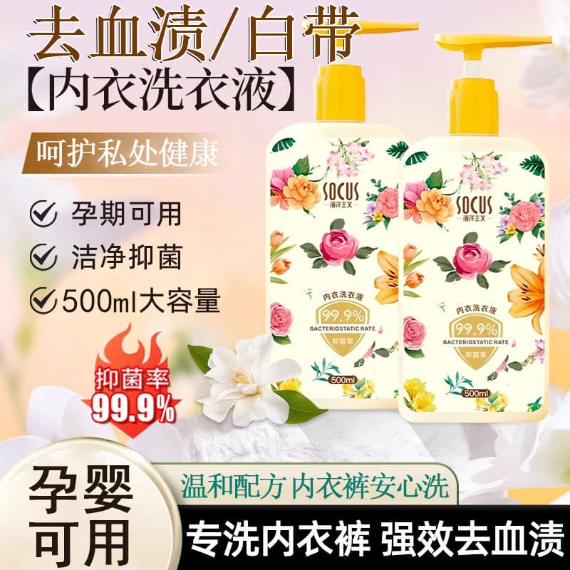 Underwear and Panties Laundry Detergent Special Liquid for Bloodstains, Stains, Odor Removal, Antibacterial Household Cleaning and Washing Liquid Case Wholesale