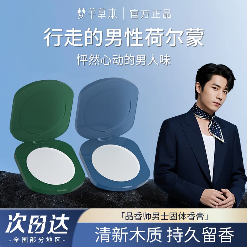 Mengqian Herbal Perfumer Men's Solid Perfume Balm, Solid Fragrance, Manly Fragrance, Portable Perfume Balm