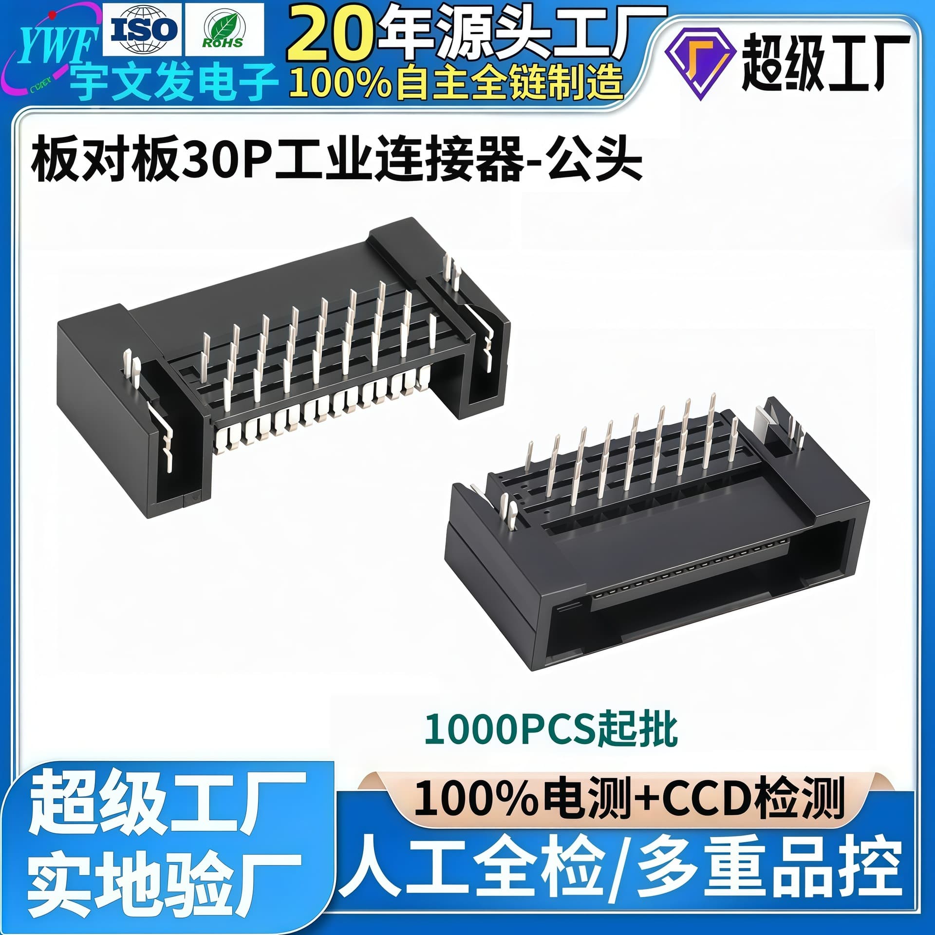 Factory direct board-to-board connector 30PIN industrial connector aviation plug 30P male header