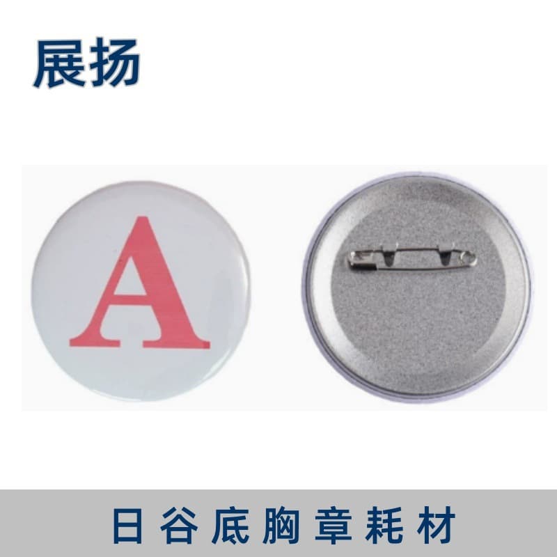Blank Thickened Sun Valley Bottom Badge, Badge, Emblem, Name Tag, Employee ID Card, Safety Pin, Millet Material