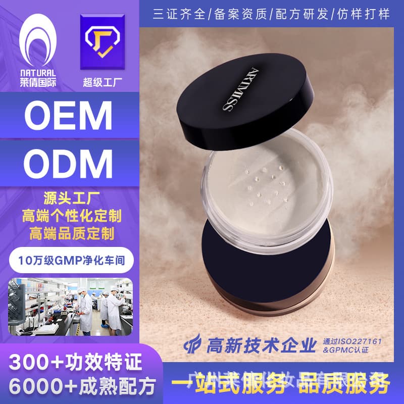 Setting Powder Matte Finishing Powder Goodnight Powder Waterproof Oil-Control Loose Powder OEM Private Label Cosmetics Customization