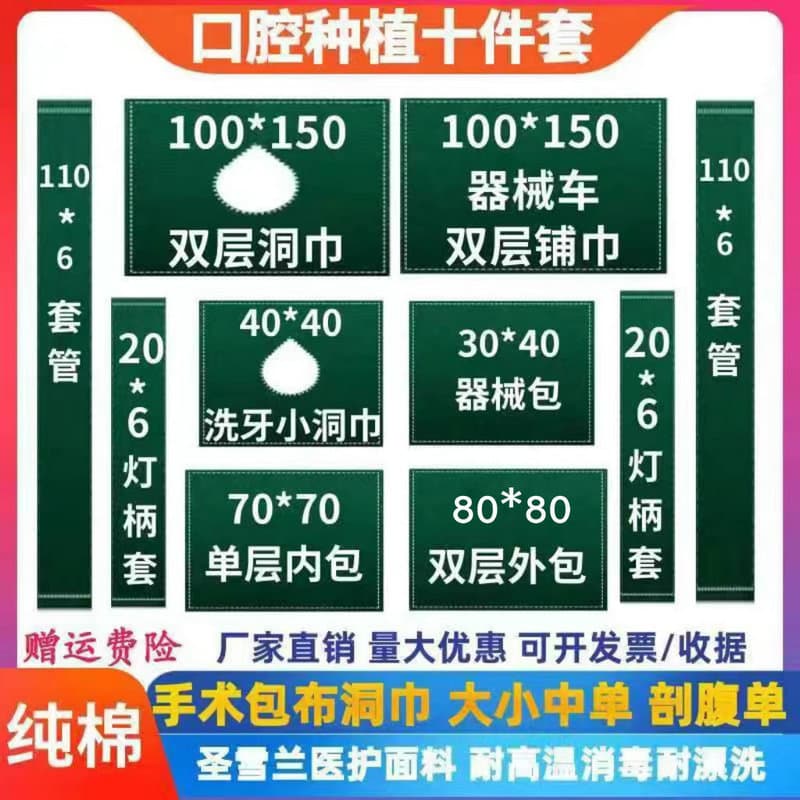 Pure Cotton Oral Implant Surgery Drape Cloth, Dental Cleaning Hole Towel, Hospital Dental Orthopedic Drape Set, Sterilization Room Wrap Cloth