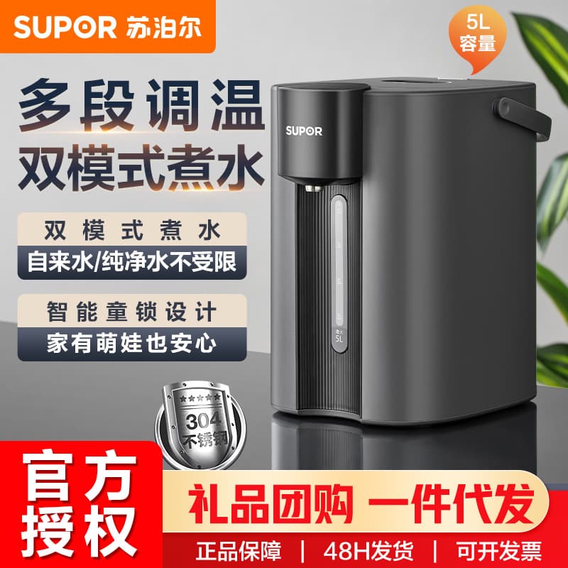 Supor Electric Thermos 5L Smart Insulation Constant Temperature 304 Stainless Steel Electric Kettle Model SW-50T507