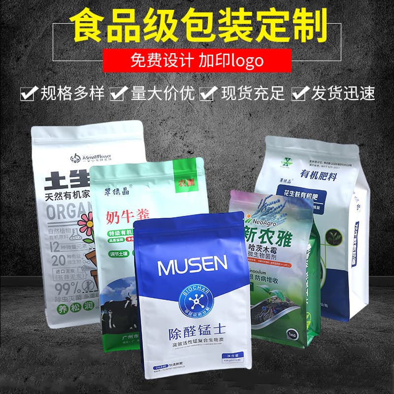 Vegetable seed plastic packaging bags, agricultural fertilizer and pesticide self-sealing packaging bags, eight-side seal seed and fertilizer packaging bags