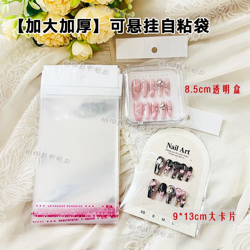 [Enlarged] Self-adhesive bag for wearing nails, nail art cardboard display packaging bag OPP thickened card head hanging hole self-adhesive bag