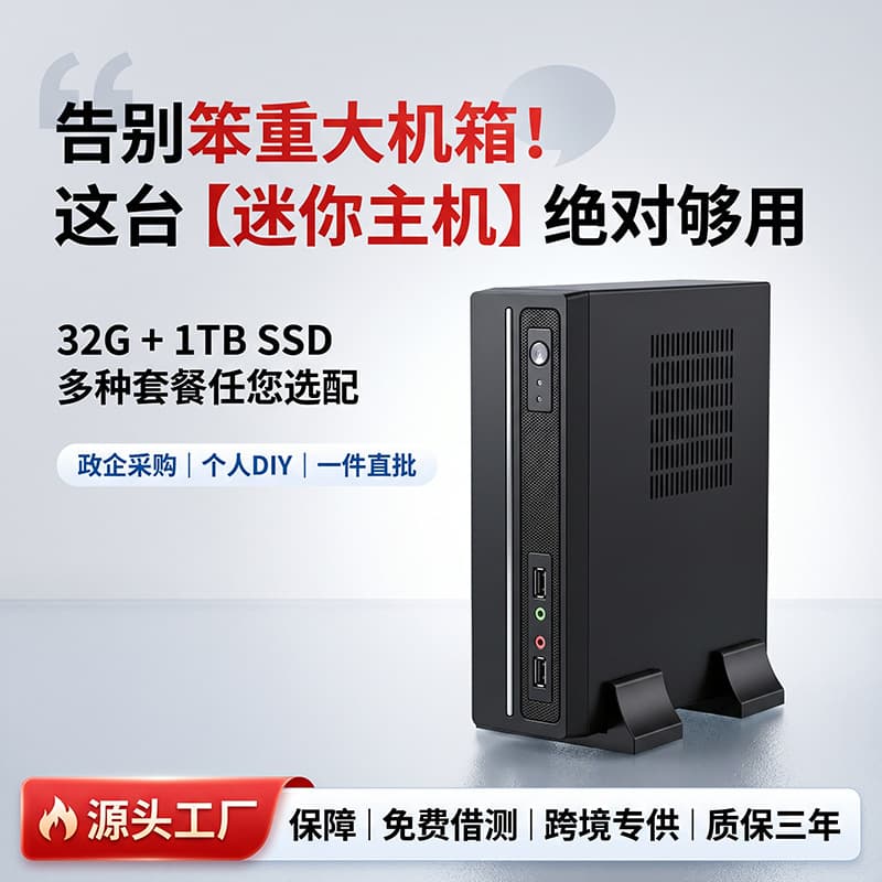 Cross-border mini computer office portable micro desktop computer small host minipc business mini host wholesale