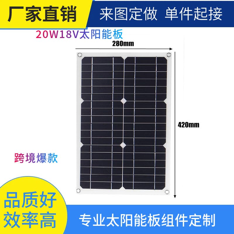 20W18V flexible monocrystalline solar panel outdoor portable mobile phone digital charging photovoltaic module
