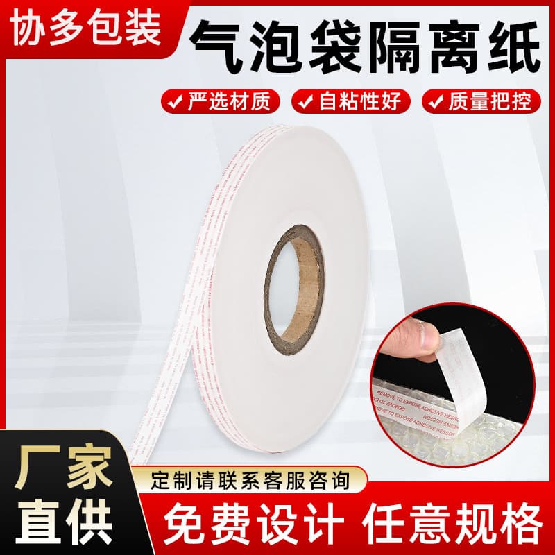Advertising custom printing font paper tape white double-sided release paper, bubble bag sealing release paper, anti-adhesive paper