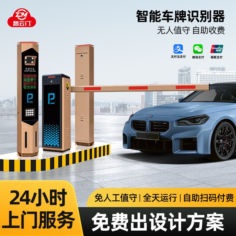Smart Parking Barrier Control Equipment, Automatic Fee Collection with License Plate Recognition for Residential Areas